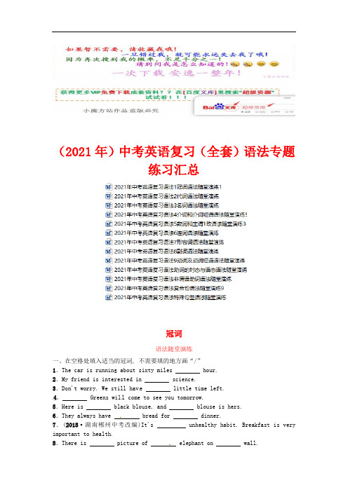 (整套)(2021年)中考英语复习(全套)语法专题练习全集(vip专享)