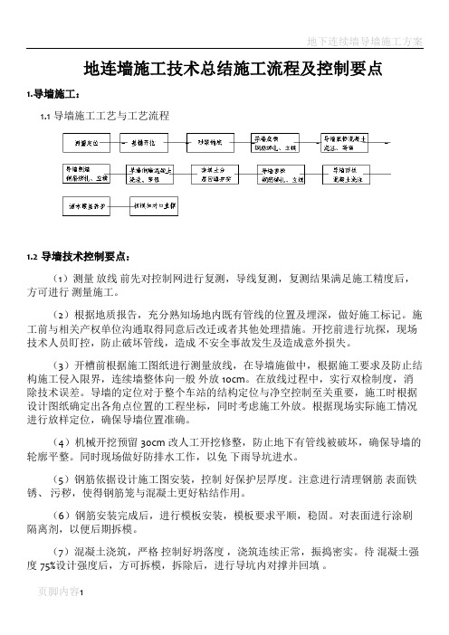 地连墙施工总结报告