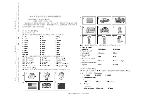 2014年秋七年级期中考英语科试卷、答案