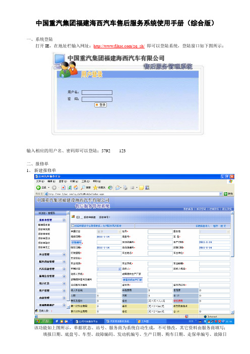 汽车售后服务系统使用手册2