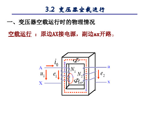 [电机与拖动][赵连友,王德军][电子教案(PPT版本)] (12)[19页]