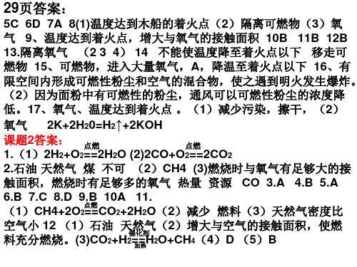 九年级化学第七单元燃料及其利用复习课件