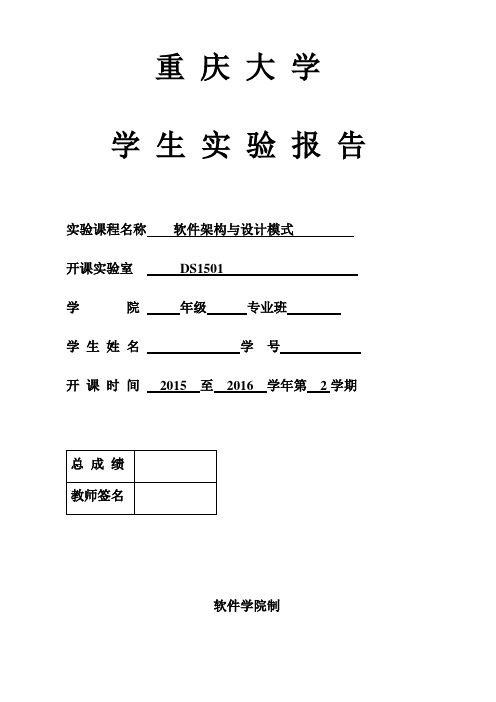 软件架构与设计模式实验(ATM系统的“4+1”视图建模)