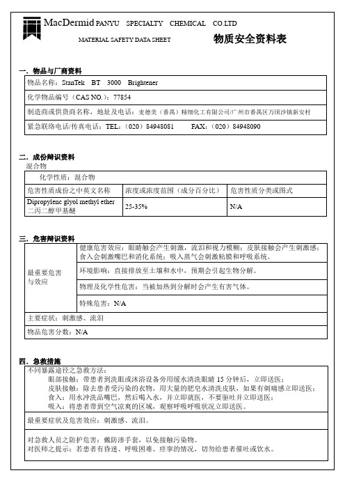 电镀药水锡MSDS