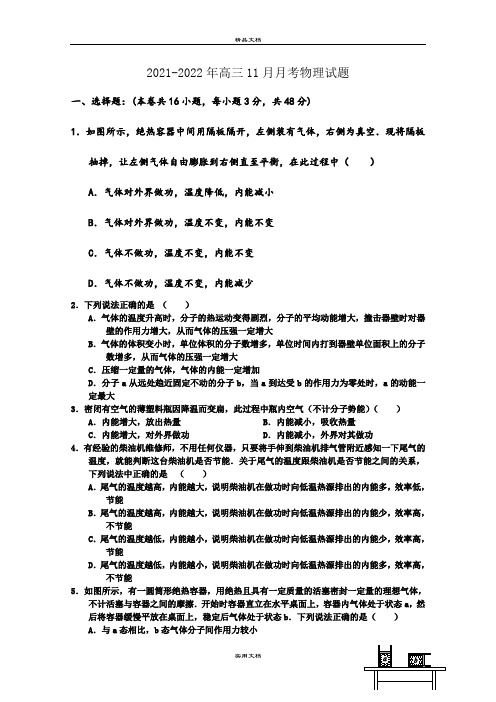 2021-2022年高三11月月考物理试题