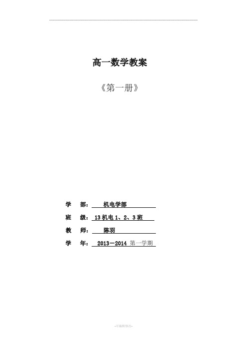 中职教育数学数学教案设计