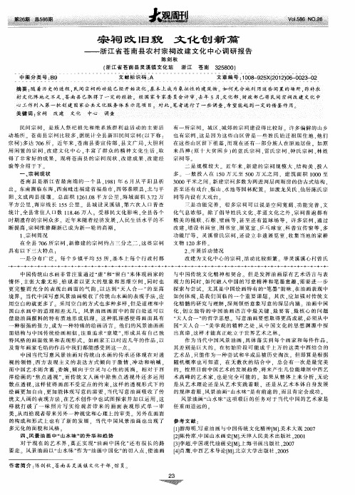 宗祠改旧貌 文化创新篇——浙江省苍南县农村宗祠改建文化中心调研报告