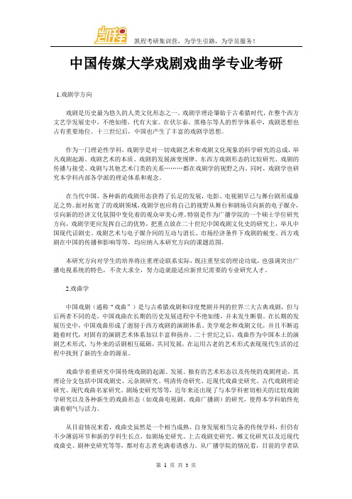 中国传媒大学戏剧戏曲学专业考研