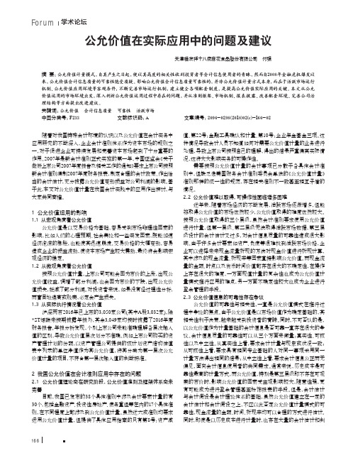 公允价值在实际应用中的问题及建议