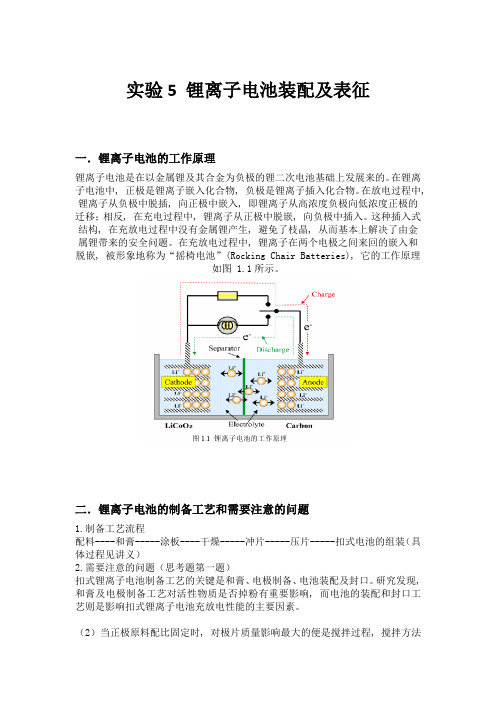 实验5 锂离子电池装配及表征----实验报告