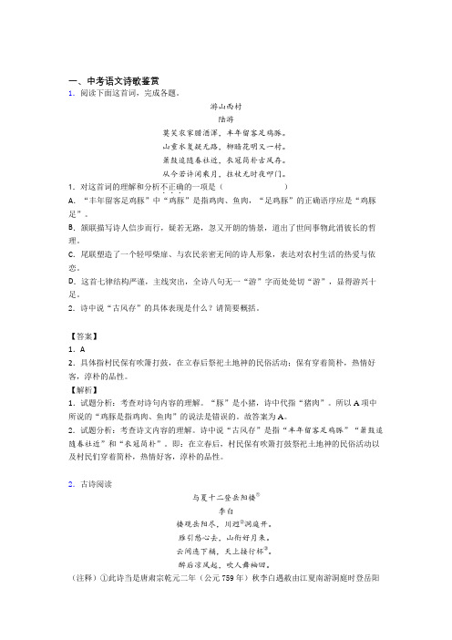 中考语文提高题专题复习诗歌鉴赏练习题及答案