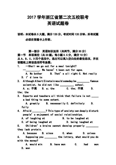 2017届浙江省五校高三第二次联考英语试题及答案