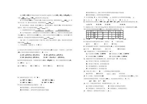 工程经济学 A卷(考)17-18南阳理工学院