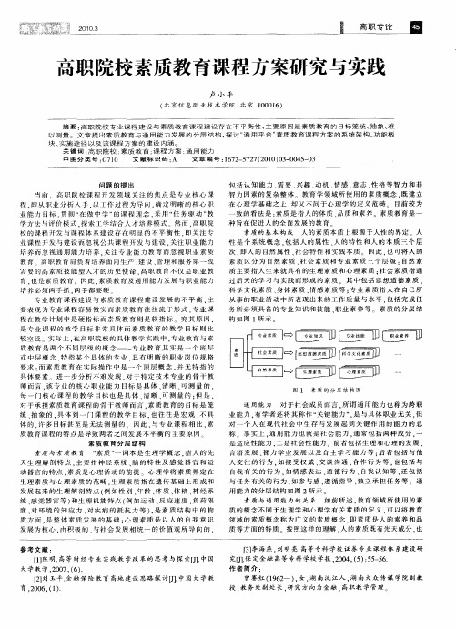 高职院校素质教育课程方案研究与实践