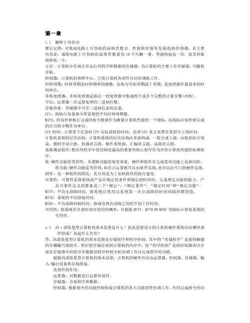 计算机组成原理习题答案.