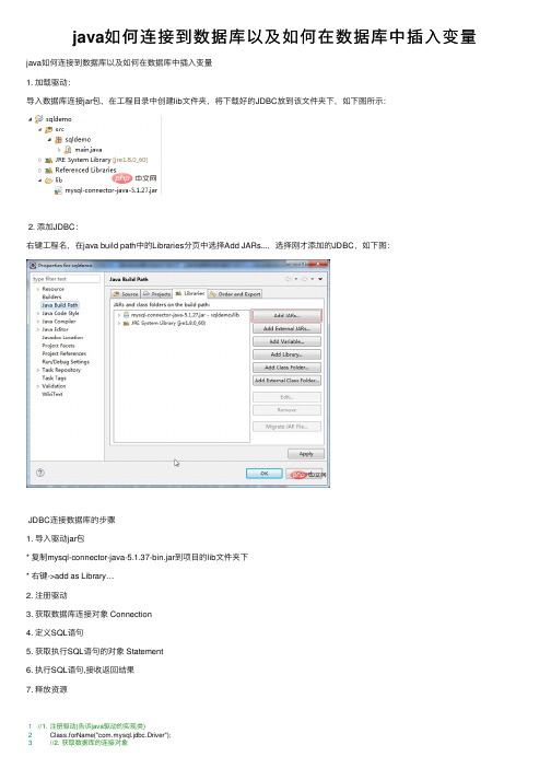 java如何连接到数据库以及如何在数据库中插入变量