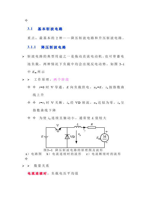 升压斩波电路