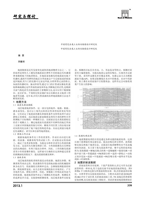 地震勘探方法简述