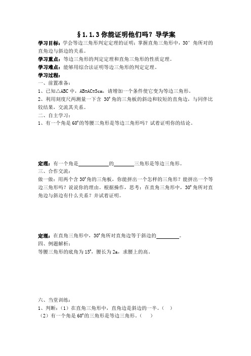 §1.1.3你能证明他们吗？导学案