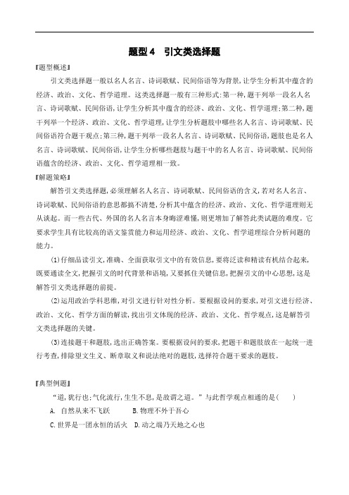 高考政治一轮复习题型训练四引文类选择题