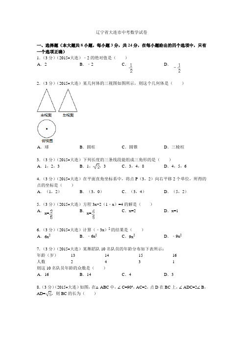 2021年辽宁省大连市中考数学试题及解析