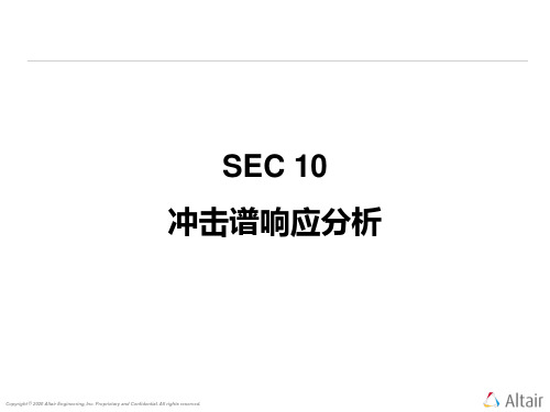 Sec10_SRS.冲击谱分析