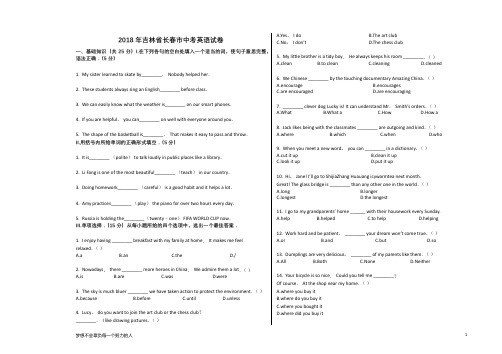 2018年吉林省长春市中考英语试卷