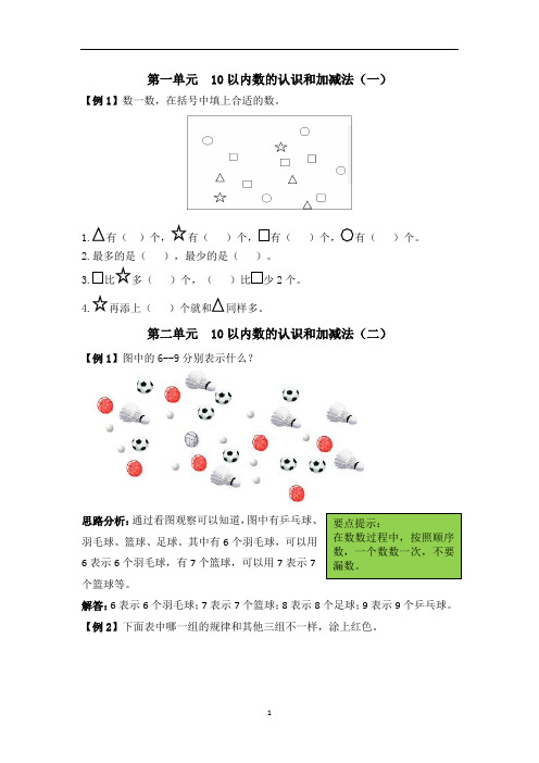 2021年西师大版第一单元10以内数的认识和加减法(一)试题解析