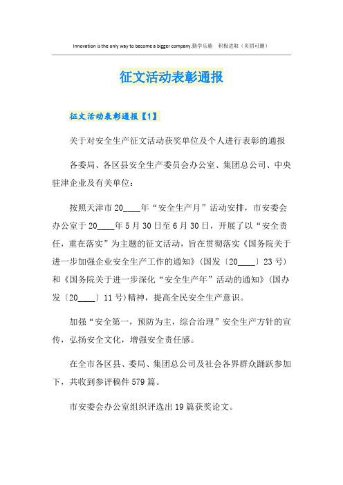 征文活动表彰通报