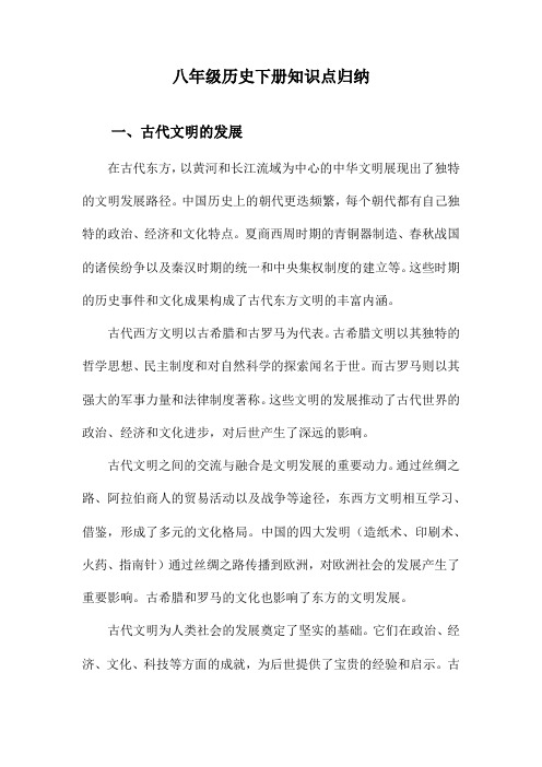 八年级历史下册知识点归纳