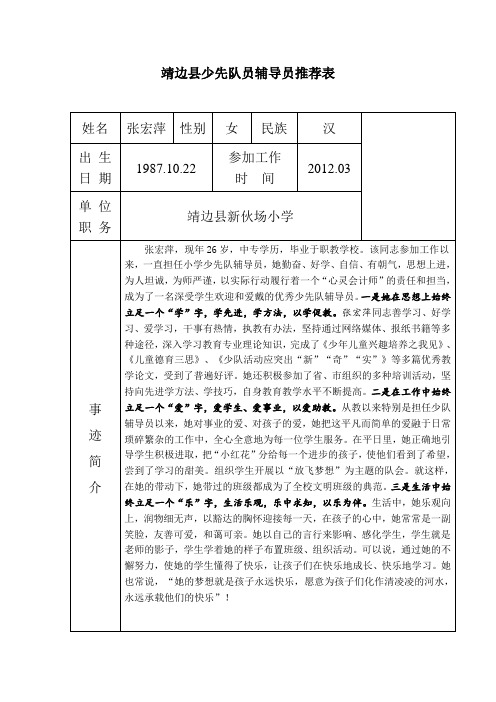 少先队员辅导员推荐表