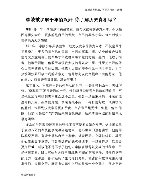李陵被误解千年的汉奸 你了解历史真相吗?