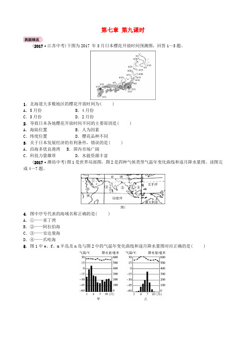 山东省东营市备战2018年中考地理 实战演练 七下 第七章 第九课时