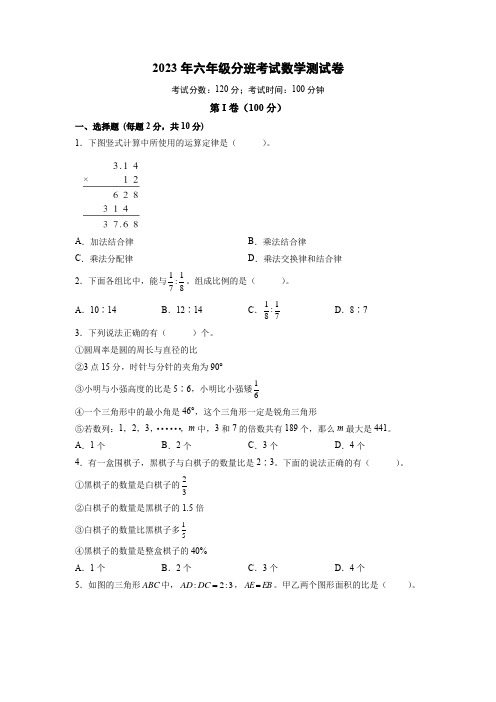 2023年六年级分班考试数学测试卷