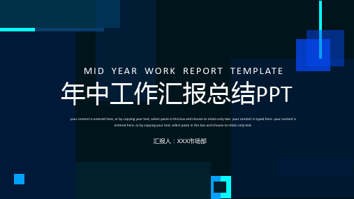 蓝色商务风通用年中汇报总结PPT模板
