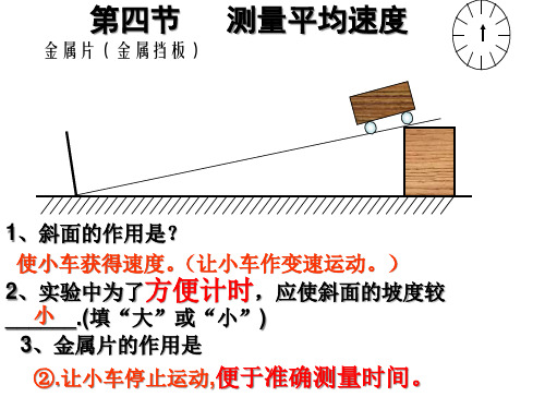 人教版八年级物理1.4 测量平均速度  课件