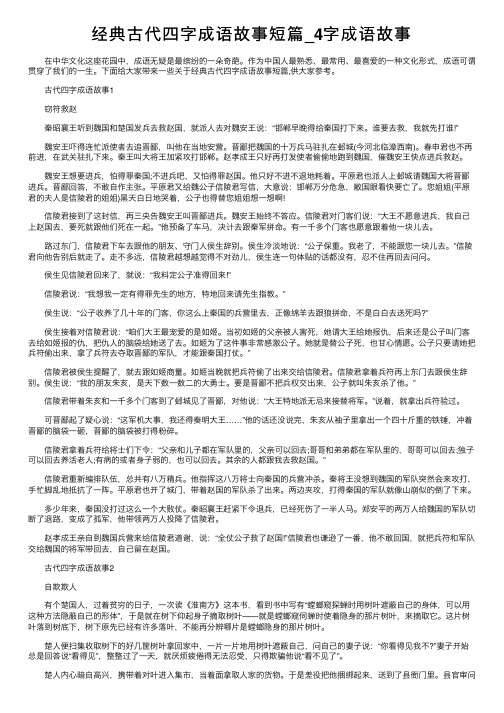 经典古代四字成语故事短篇_4字成语故事