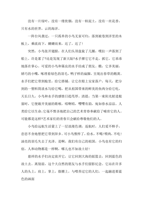 可爱的小鸟阅读附答案精选