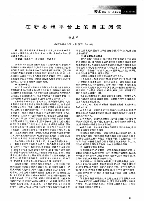 在新思维平台上的自主阅读
