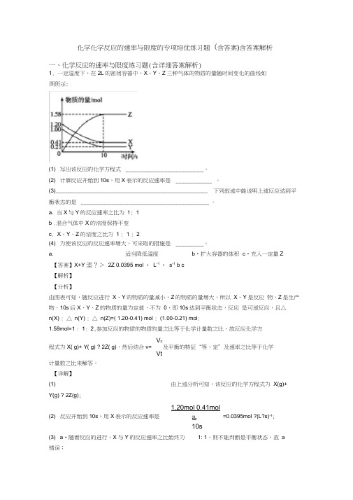 化学化学反应的速率与限度的专项培优练习题(含答案)含答案解析