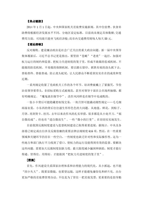 2014江苏公务员面试热点:官员的“差旅新规”