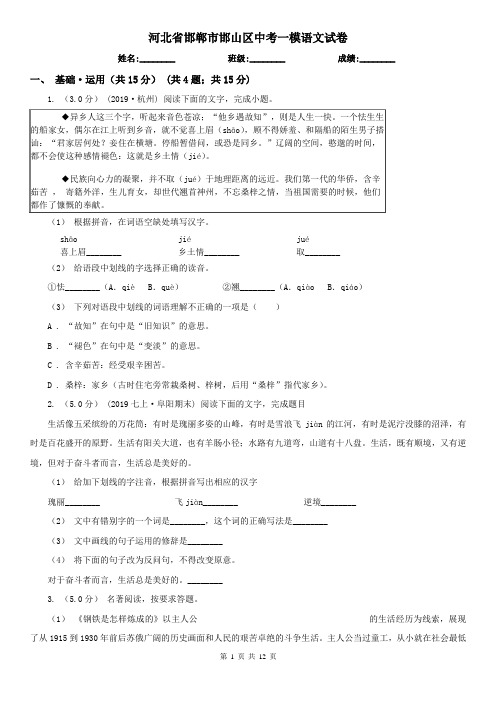 河北省邯郸市邯山区中考一模语文试卷