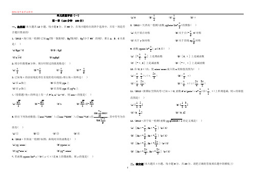 2015必修四第一章综合练习