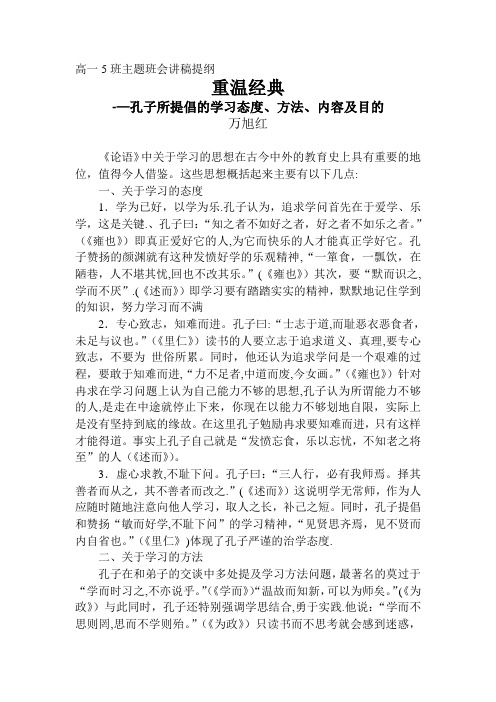 重温经典  ——孔子所提倡的学习态度、方法、内容及目的