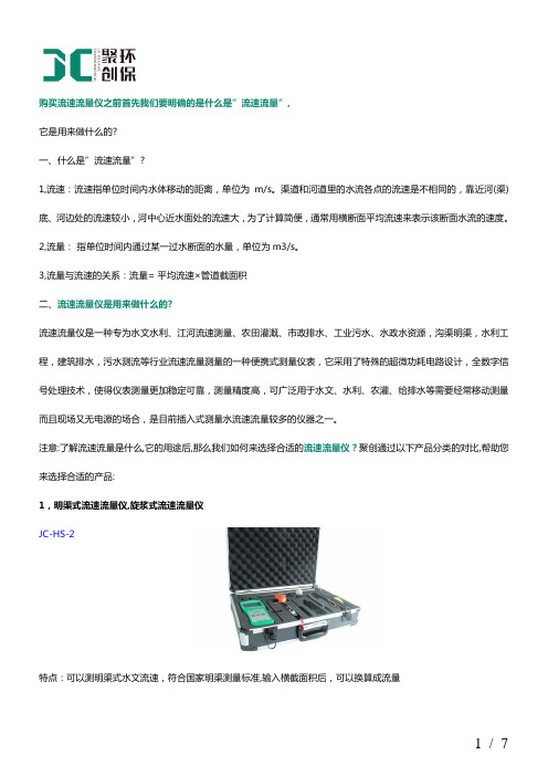 流速流量仪的产品介绍