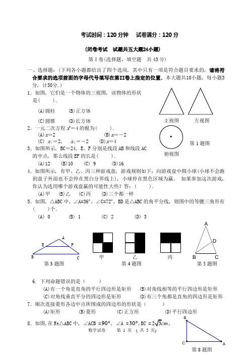 考试时间120分钟试卷满分120分