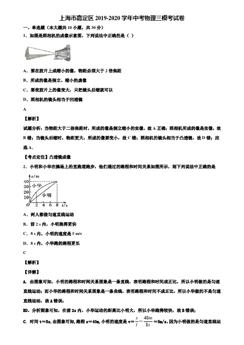 上海市嘉定区2019-2020学年中考物理三模考试卷含解析〖含中考模拟卷5套〗