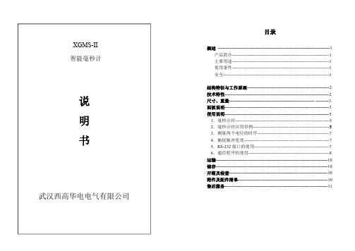 智能毫秒计