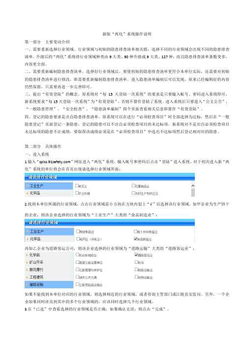 新版两化系统企业操作说明