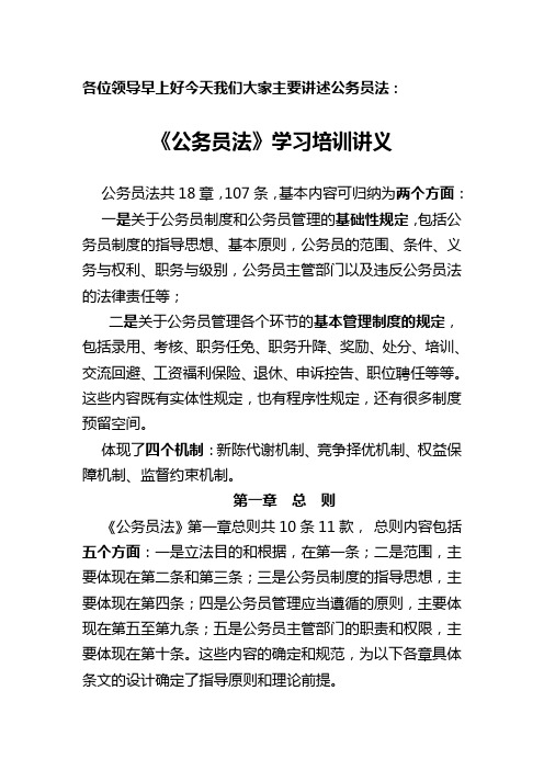 《公务员法》学习培训讲义(修改)